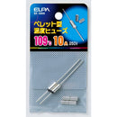 エルパ ペレットヒューズ109℃ SF-109H
