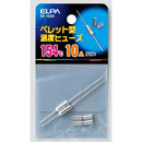 エルパ ペレットヒューズ154℃  SF-154H