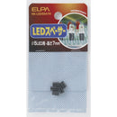 エルパ LEDスペーサ Φ5 HK-LEDS507H