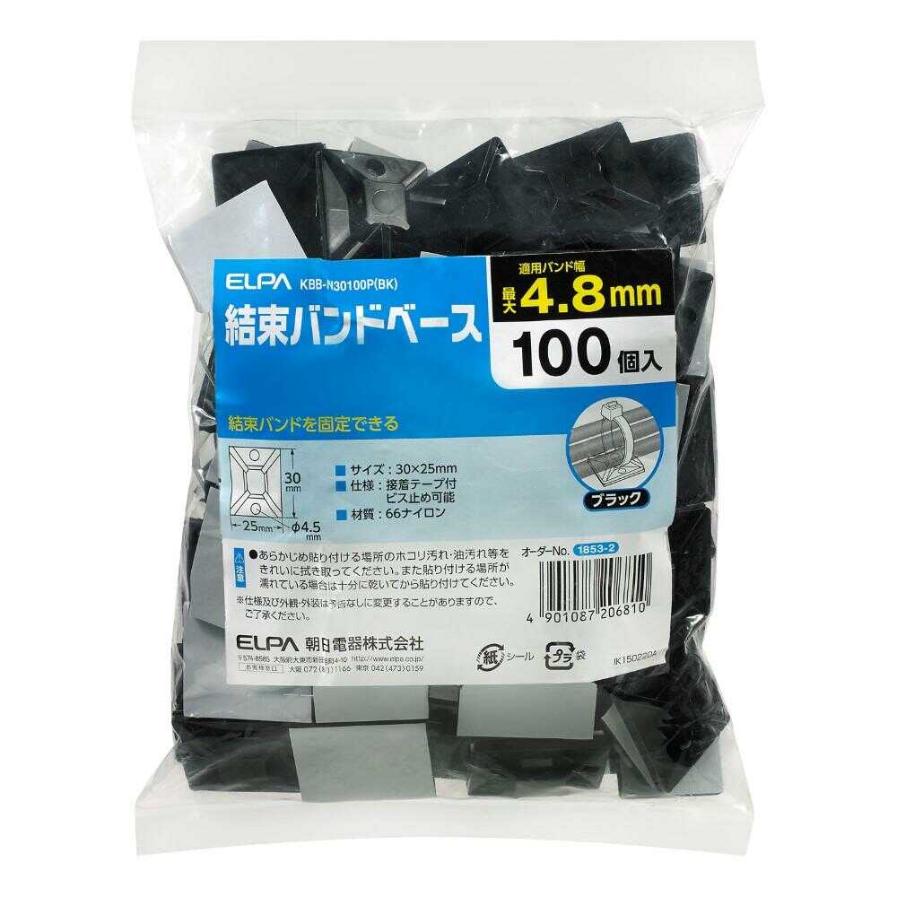 エルパ ELPA 結束バンドベース KBB-N30100P ブラック 100個入 エルパ ELPA 結束バンドベース KBB-N30100P ブラック 100個入