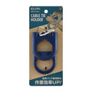 エルパ ELPA 結束バンドホルダー ネイビー KBH-01(NV)