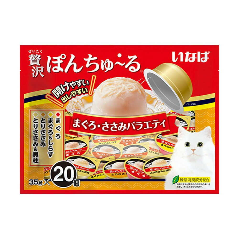 「未開封」贅沢ぽんちゅ～る まぐろ・ささみバラエティ(35g*20個入) いなば 贅沢ぽんちゅーる まぐろ・ささみバラエティ 35g×20個
