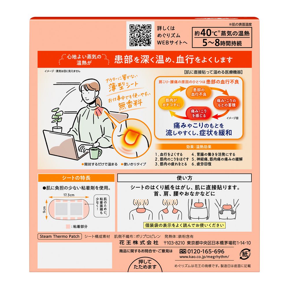 めぐりズム 蒸気の温熱シート 足用サポーター付 めざまし