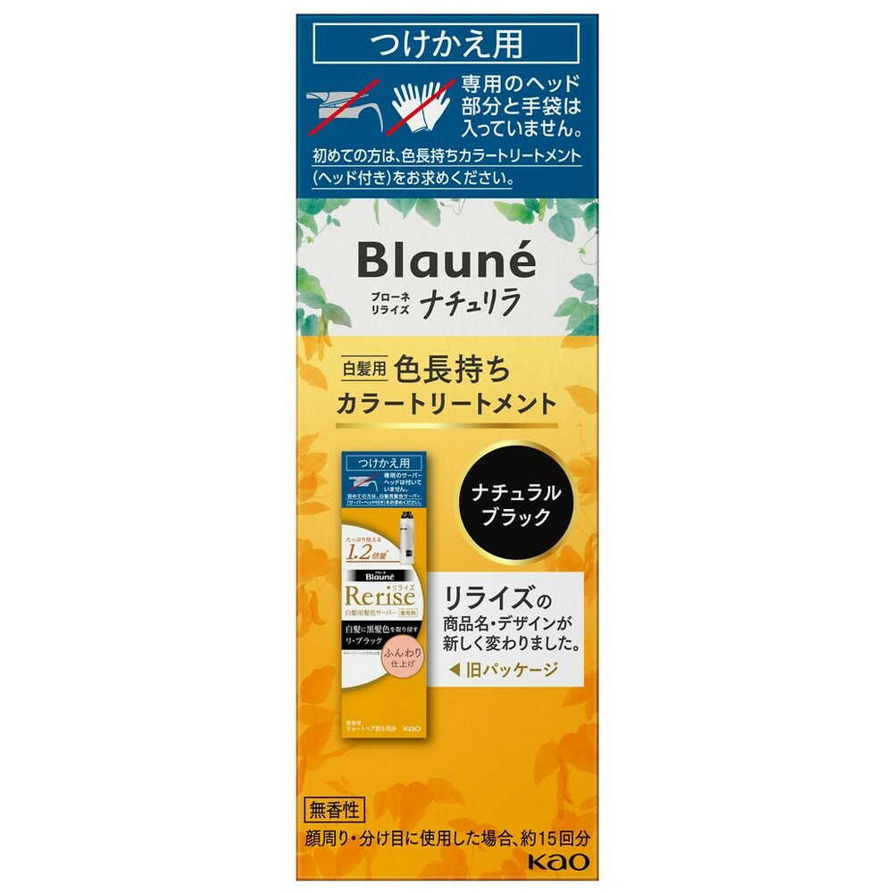 ブローネ ナチュリラ カラートリートメント ナチュラルブラック つけかえ用　4個 花王 ブローネ ナチュリラ 色長持ちカラートリートメント ブラック