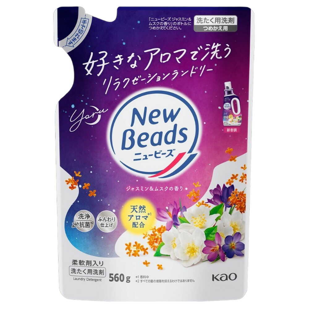 紫陽花　 　ジュビラン　エル　クインテット　新品未使用 花王 ニュービーズ ジャスミン＆ムスクの香り つめかえ用 560g