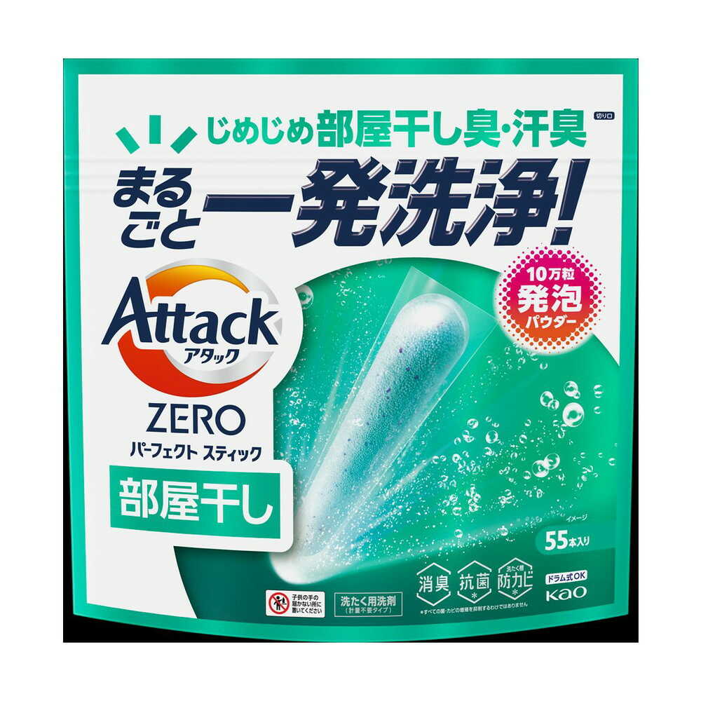 花王 アタックZERO パーフェクトスティック 部屋干し 55本入り 715g