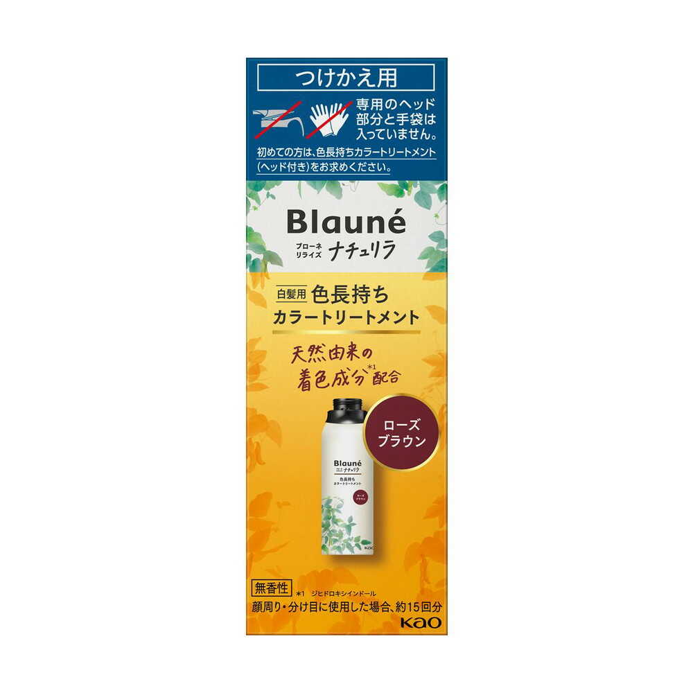 花王 ブローネ ナチュリラ 色長持ちカラートリートメント ローズ