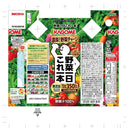 ◆可果美蔬菜一日200ml