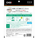 【医薬部外品】クラシエホームプロダクツ 肌美精 CHOIマスク 薬用ニキビケア 10枚入