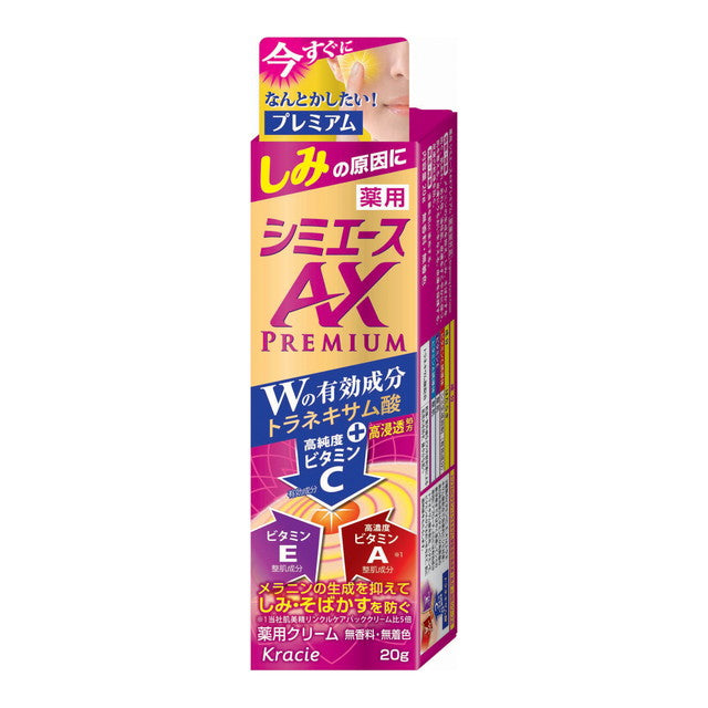 クラシエ 薬用 シミエースAXプレミアム 20g 通販【フォレスト