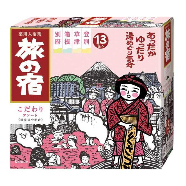 医薬部外品】クラシエ 旅の宿 こだわりアソート 25g×13包