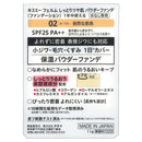 キスミー フェルム しっとりツヤ肌パウダーフファンデーション 02