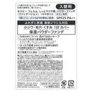 キスミー フェルム しっとりツヤ肌パウダーフファンデーション 入替用 10
