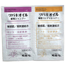 【医薬部外品】ツバキオイル薬用シャンプー&コンディショナーペアパウチ