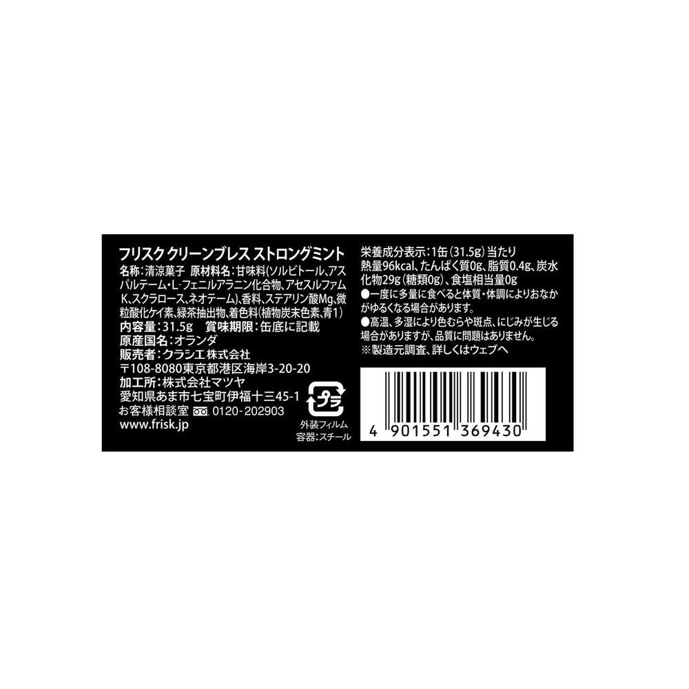 ◇クラシエ フリスク クリーンブレス ストロングミント 31.5g