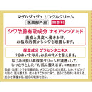 【医薬部外品】マダムジュジュ リンクルクリーム45g