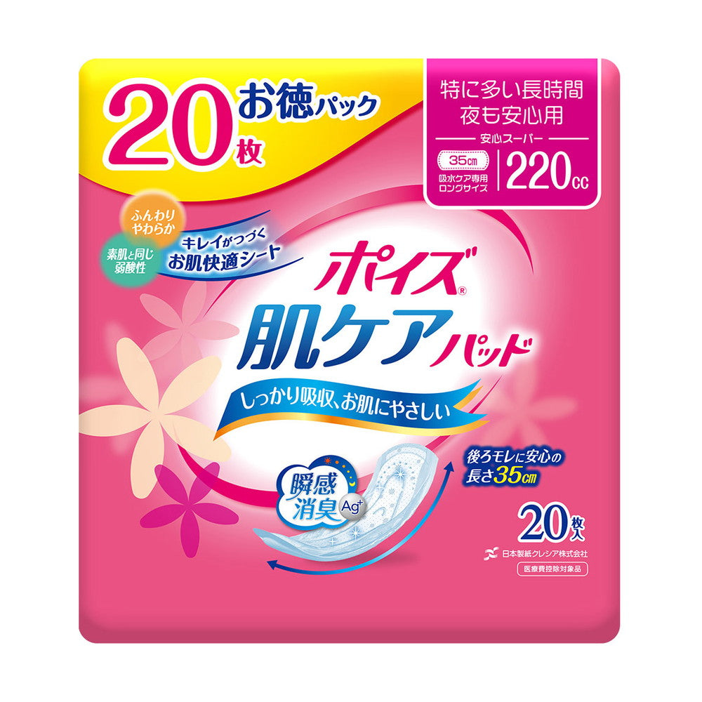 ケース販売_9入り】ポイズ肌ケアパッド 安心スーパー 20枚お徳