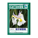 Showa Note Japonica study book Kanji practice book 200 characters 1 book
