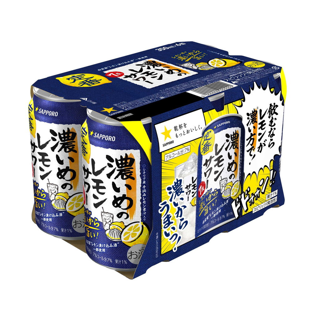 サッポロ 濃いめのレモンサワー 350ml×6本