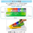 サクラクレパス マット水彩12色 ポリチューブ(12ml)シース入