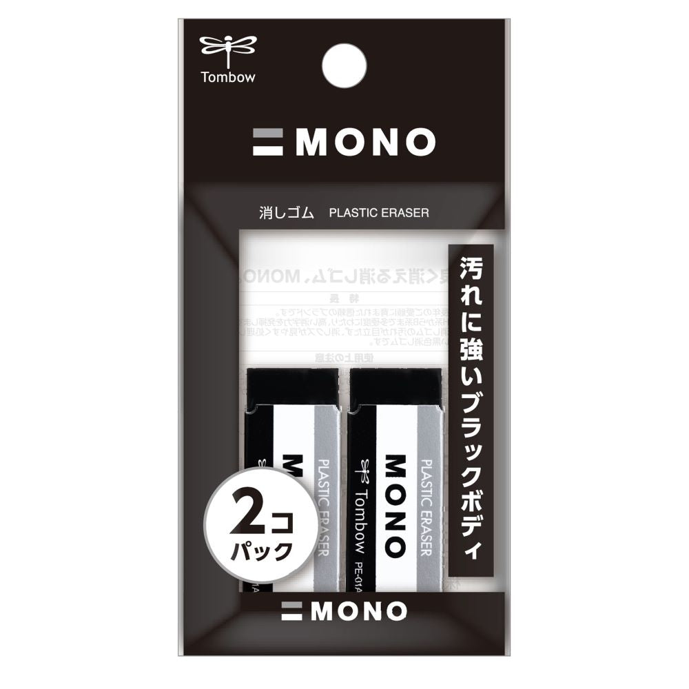 トンボ鉛筆 MONO 消しゴム ブラック 2個パック