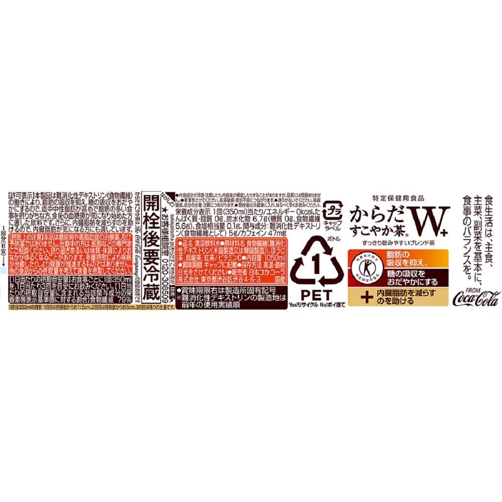 【専用出品】からだすこやか茶w 96本 特定保健用食品 トクホ・特保】からだすこやか茶W＋ 350ml 1セット（6本） - アスクル