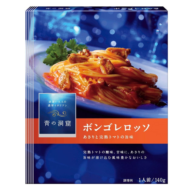 ◇青の洞窟 あさりと完熟トマトのボンゴレロッソ 1人前 140g