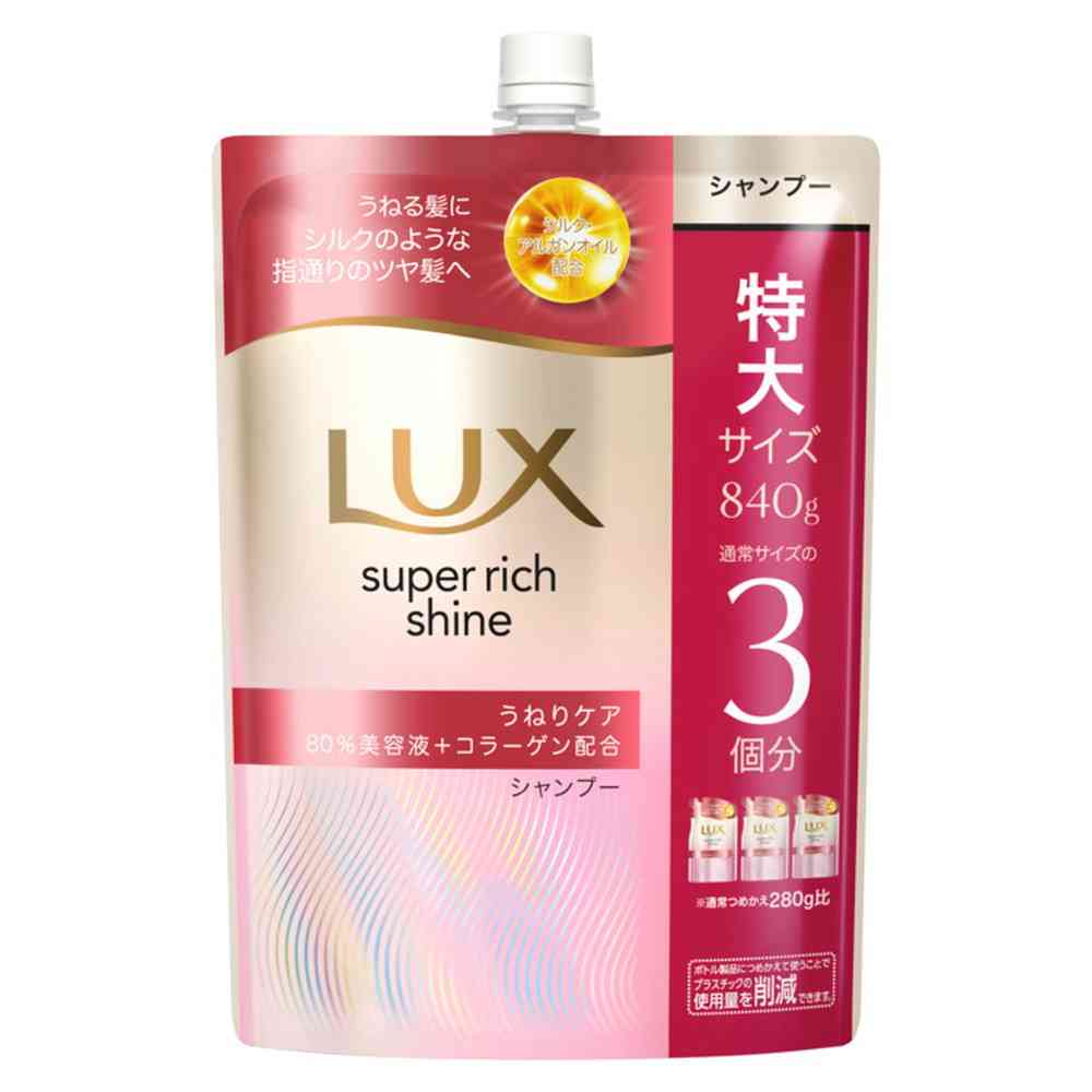 ユニリーバ ラックス スーパーリッチシャイン ストレートビューティー