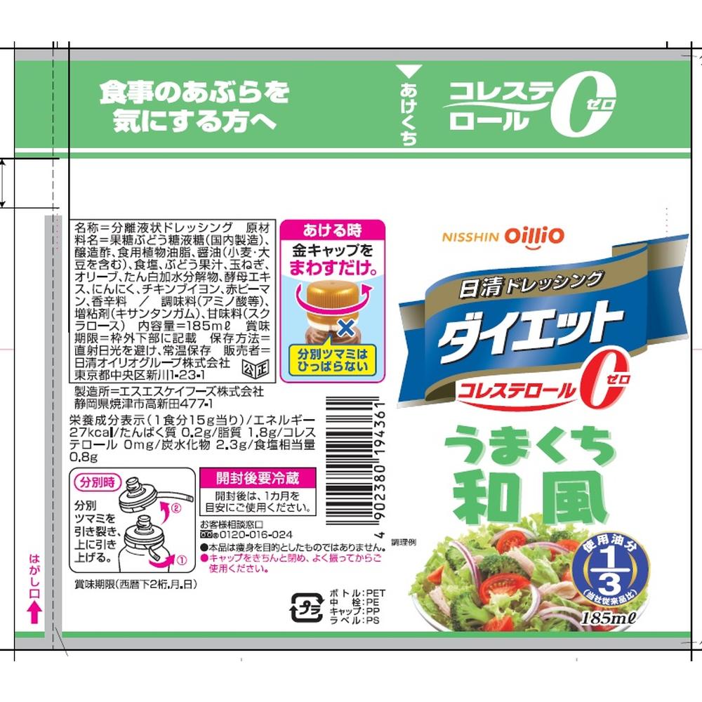 ◇日清 ドレッシングダイエット うまくち和風 185ml ◇日清 ドレッシングダイエット うまくち和風 185ml