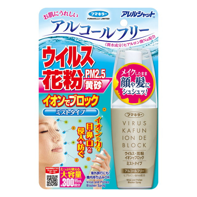 【超美品、花粉症対策に】OlyLife A9 イオン発生器 フマキラー ウイルス花粉イオンでブロック ミストタイプ 300回 95ml
