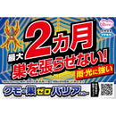 spider web zero barrier spray