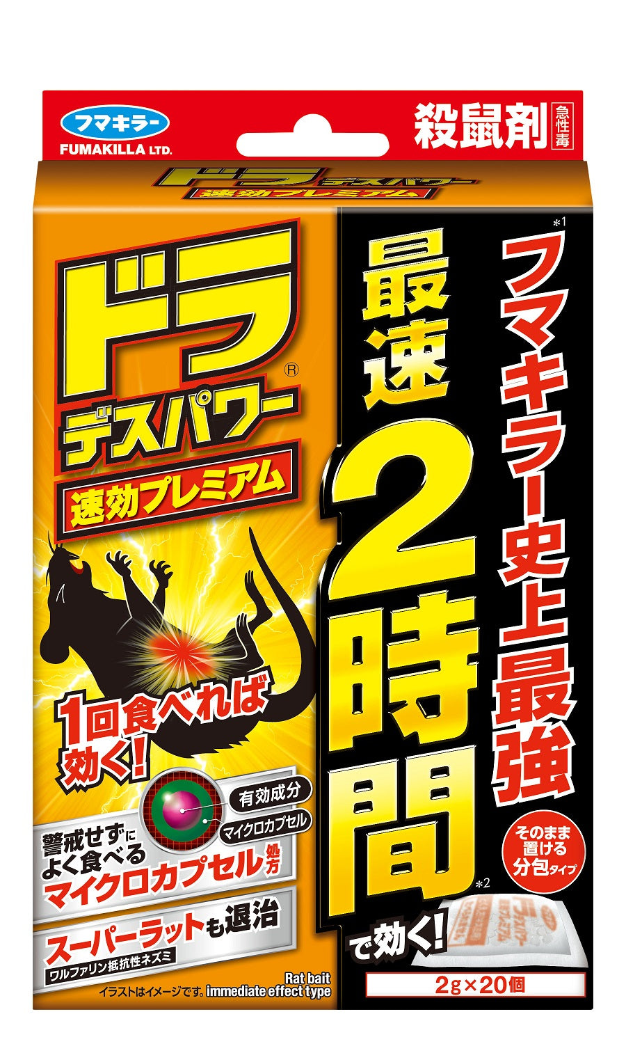 防除用医薬部外品】フマキラー ドラデスパワー速効プレミアム 2g×20個