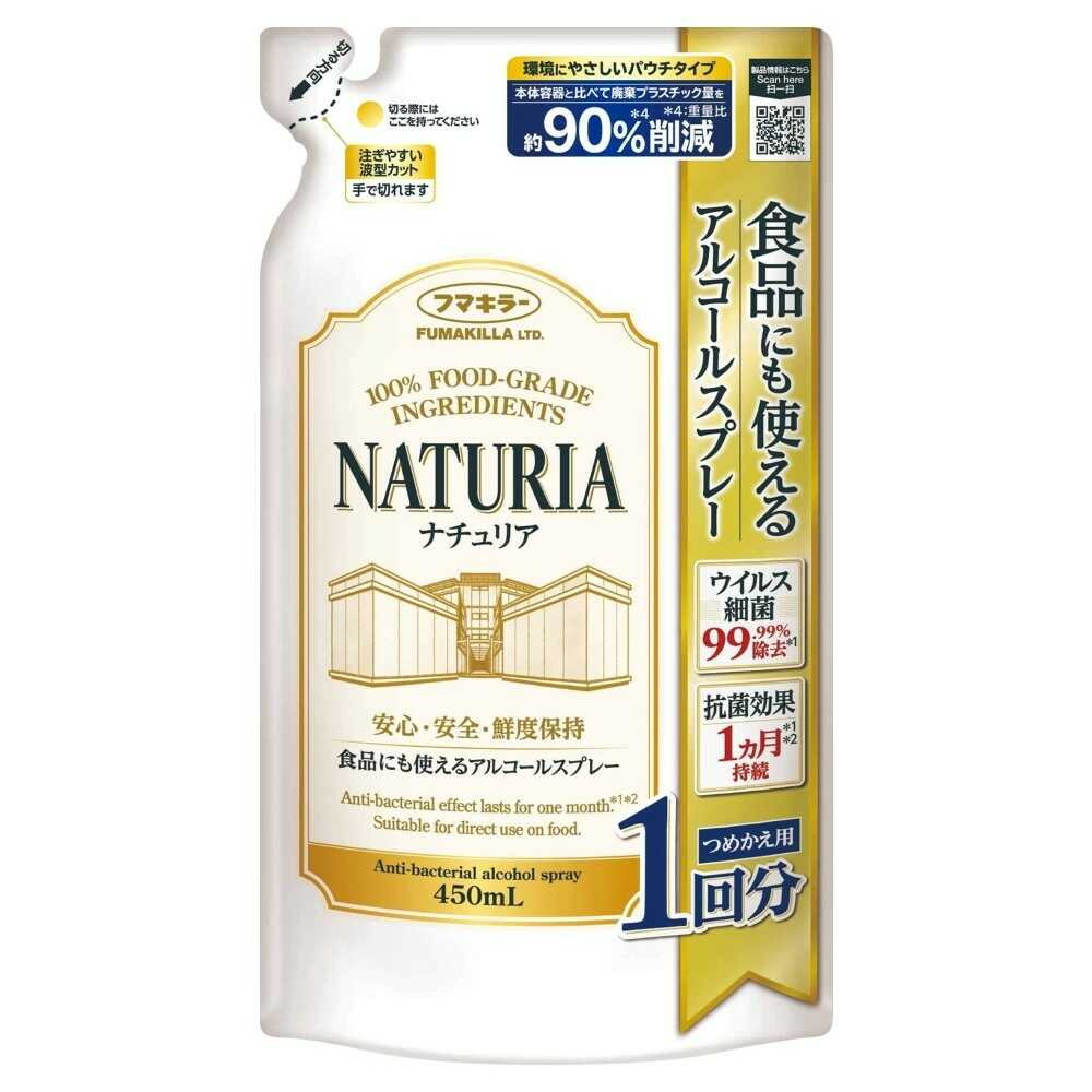 ◇フマキラー 食品にも使えるアルコールスプレー ナチュリア つめかえ