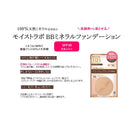 明色 モイストラボ BBミネラルファンデーション 01ナチュラルベージュ
