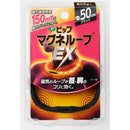 【管理医療機器】ピップ マグネループEX ブラック 50cm