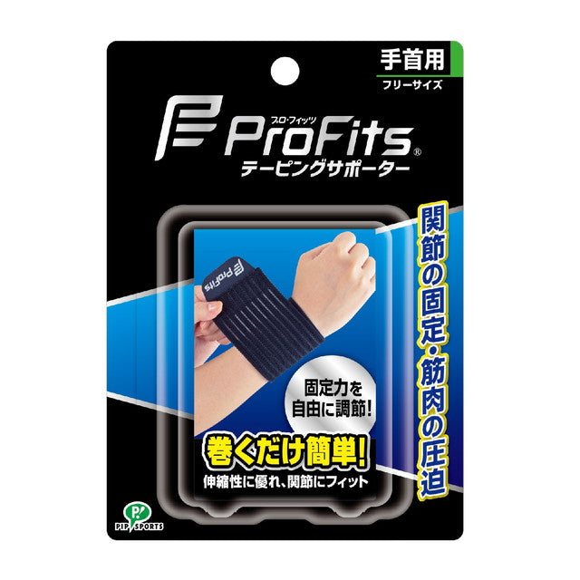 ピップ プロフィッツ テーピングサポーター 手首用 フリーサイズ
