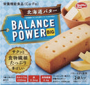 ◆Hamada Confect Balance Power 大北海道黄油(2 x 2 袋)*