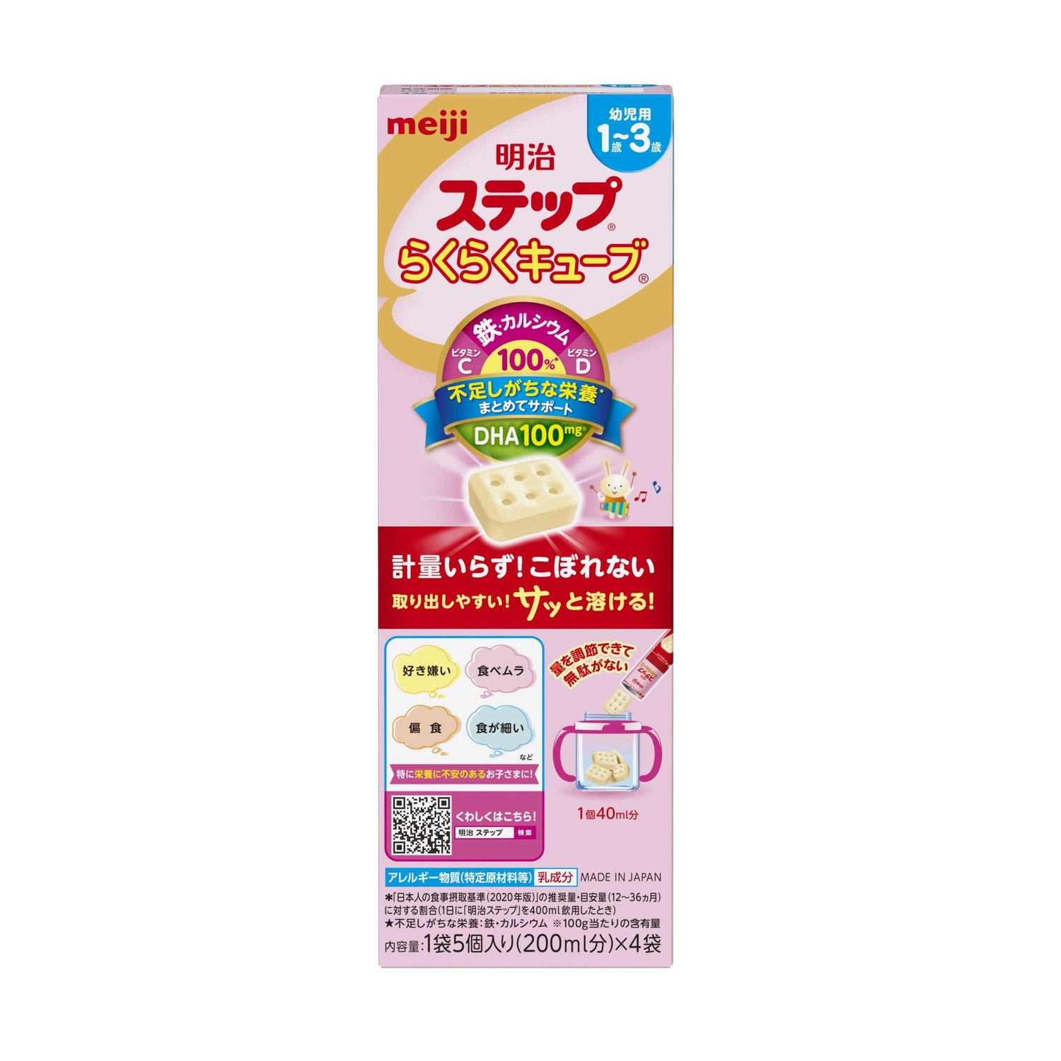 ◆明治 ステップ らくらくキューブ 幼児用 1袋5個入り（200ml分）×4袋入