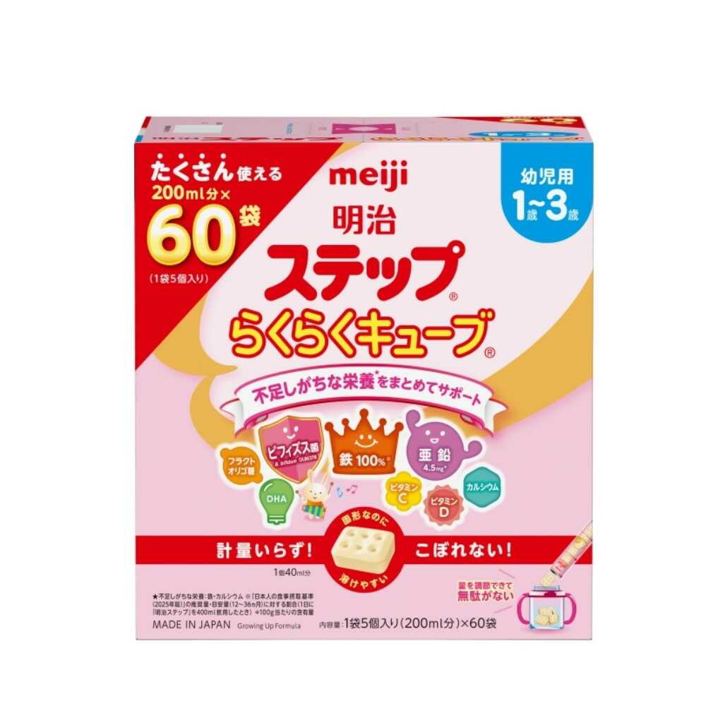【即日発送】　明治ステップらくらくキューブ1-3歳200ml分✖︎60袋　2個 ◇明治 ステップ らくらくキューブ 28g×60袋 1680g