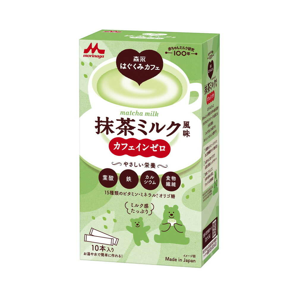 ◇森永乳業 はぐくみカフェ 抹茶ミルク風味 20gx10本