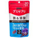 ◆UHAグミサプリ 鉄&葉酸 20日分 40粒