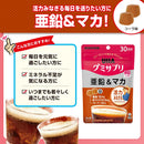 ◆UHAグミサプリ 亜鉛&マカ 30日分 60粒