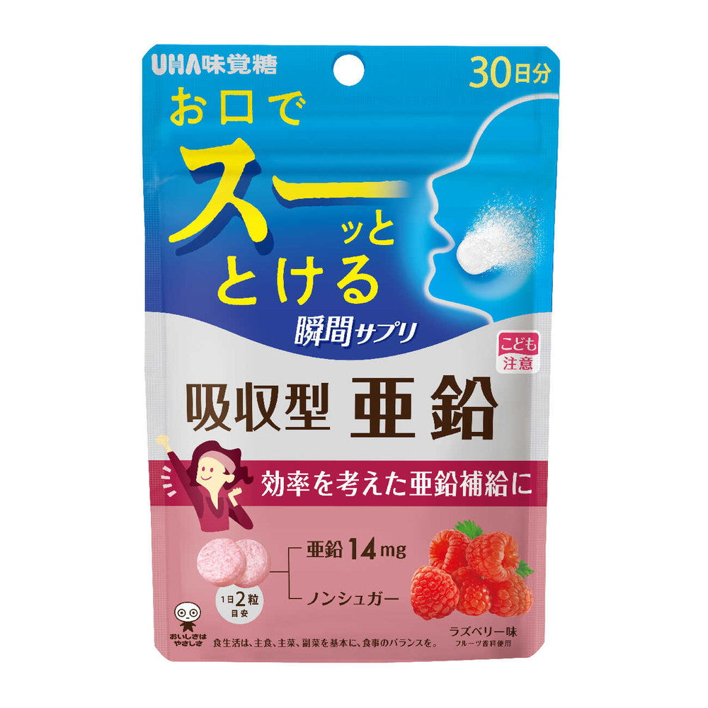 ◇UHA 瞬間サプリ 吸収型亜鉛 30日分 60粒