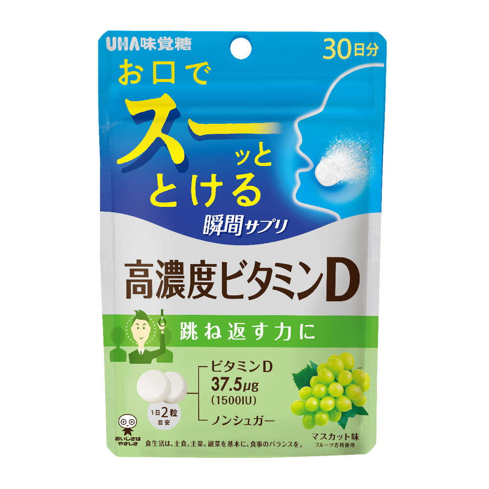 ◇UHA 瞬間サプリ 高濃度ビタミンD 30日分 60粒