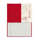 ミドリ HF 電話帳<A5> 大人の電話帳 赤 1冊