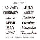 ミドリ スタンプ 回転印 12ヵ月柄 1個