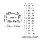 ミドリ スタンプ 回転印 日付 森の動物柄 1個