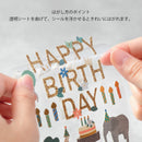 ミドリ シール2514 PCM タイトル 誕生日 動物柄 1シート入