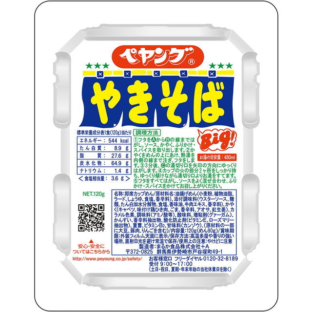◇ペヤング ソースやきそば 120g