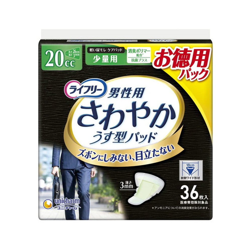 ライフリーさわやかパッド　男性用　20cc 合計384枚 ユニチャーム ライフリー さわやかパッド 男性用 少量徳用20cc 36枚